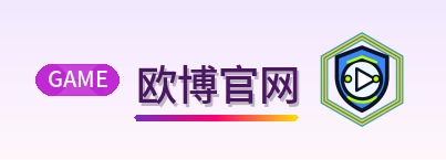 欧博官网 Logo